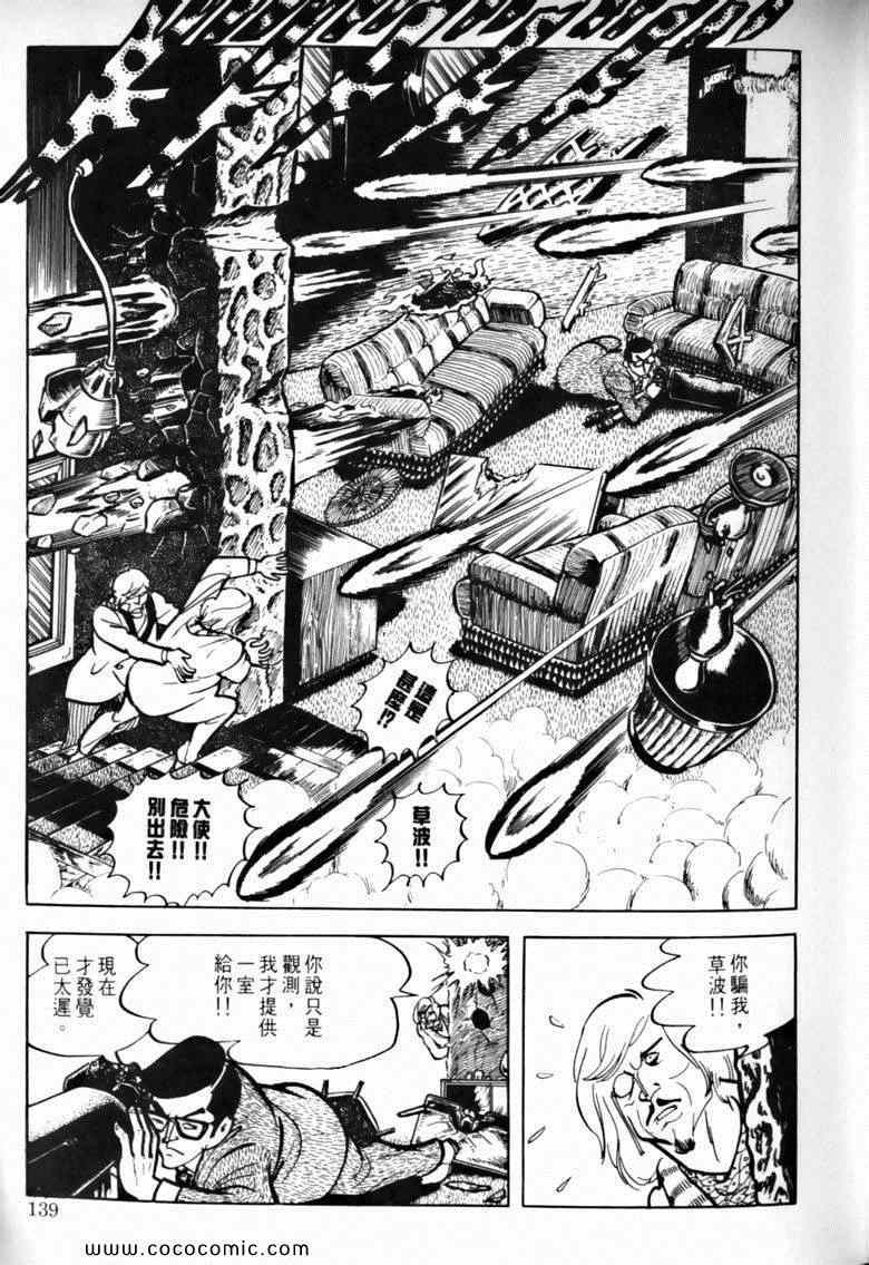 《7金刚》漫画 40卷