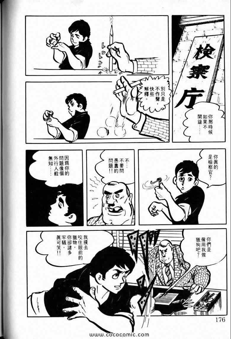 《7金刚》漫画 40卷