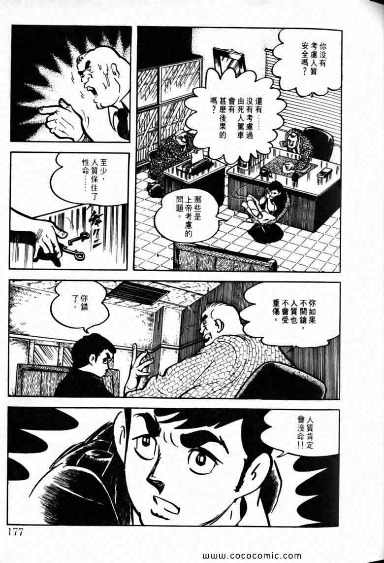 《7金刚》漫画 40卷