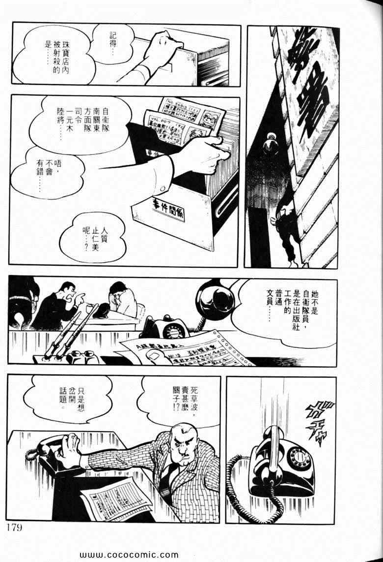 《7金刚》漫画 40卷