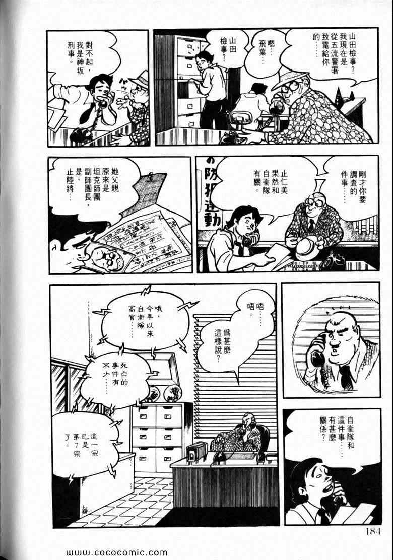 《7金刚》漫画 40卷