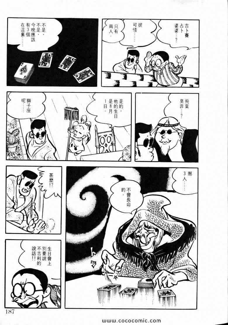 《7金刚》漫画 40卷