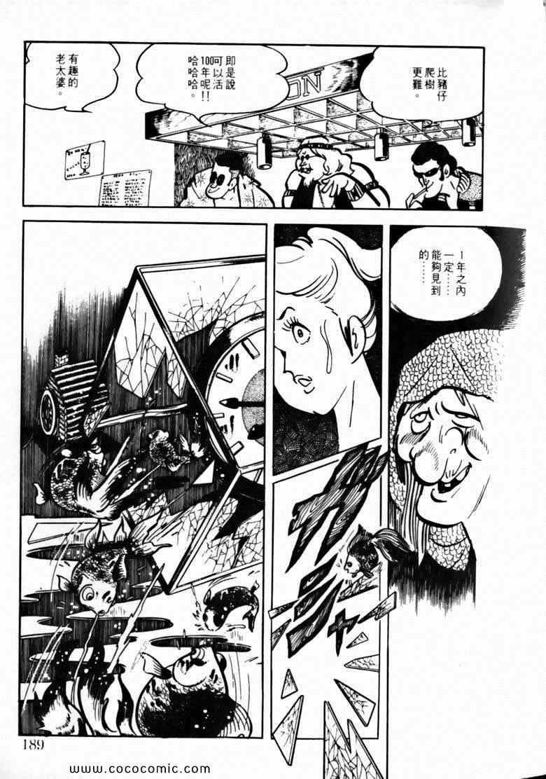 《7金刚》漫画 40卷