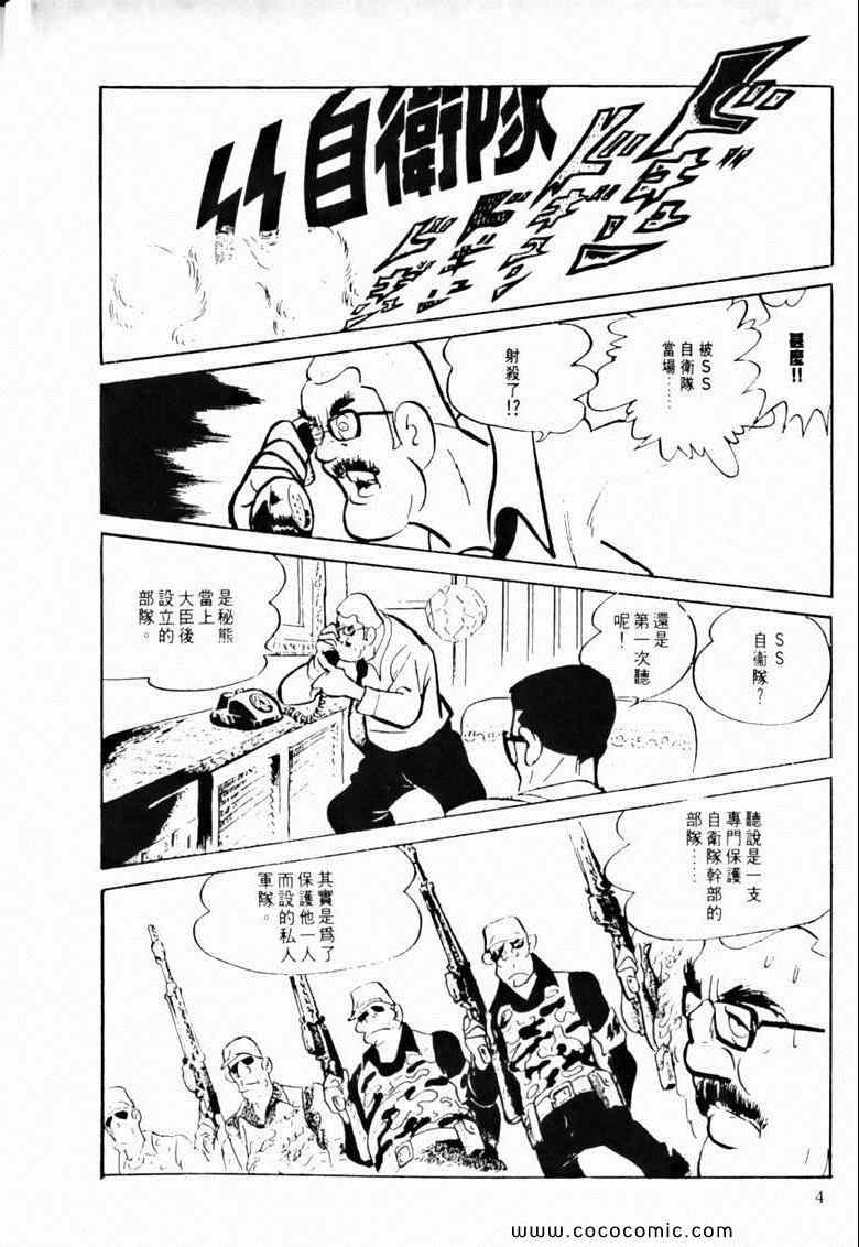 《7金刚》漫画 41卷