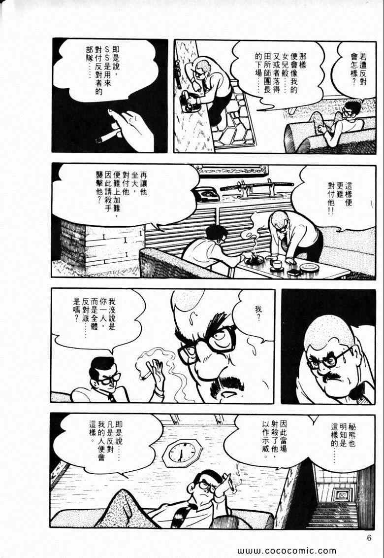 《7金刚》漫画 41卷