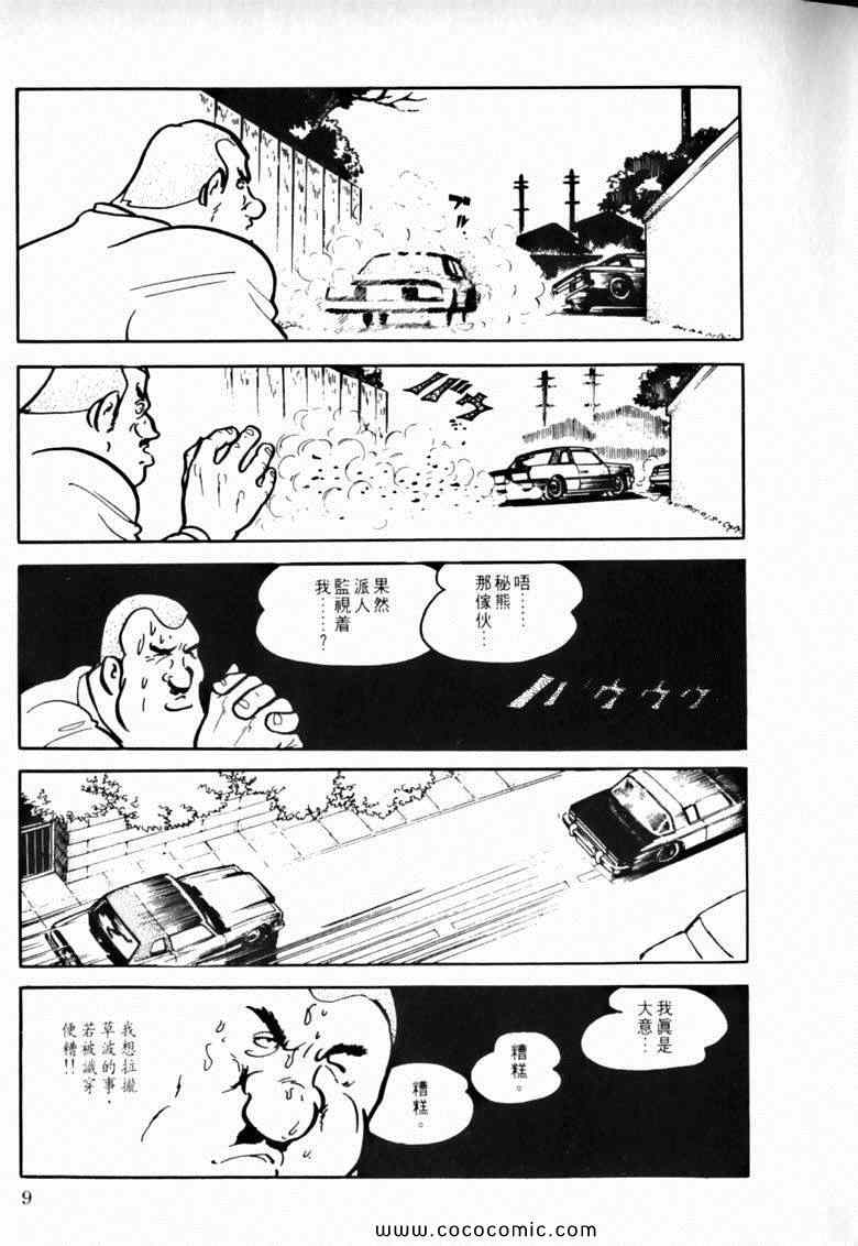 《7金刚》漫画 41卷