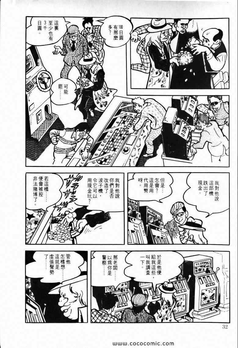 《7金刚》漫画 41卷