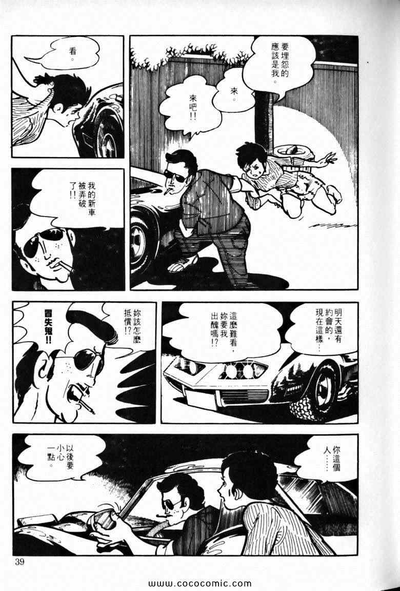 《7金刚》漫画 41卷