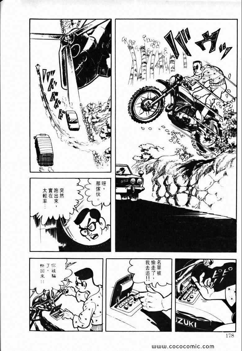 《7金刚》漫画 41卷