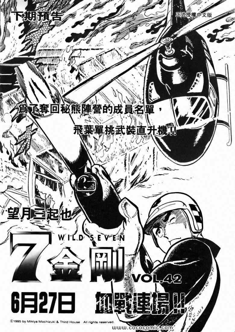 《7金刚》漫画 41卷