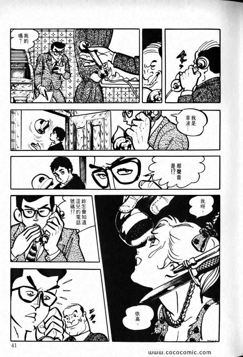 《7金刚》漫画 42卷