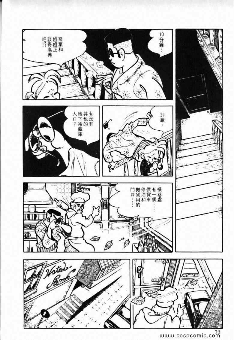 《7金刚》漫画 42卷