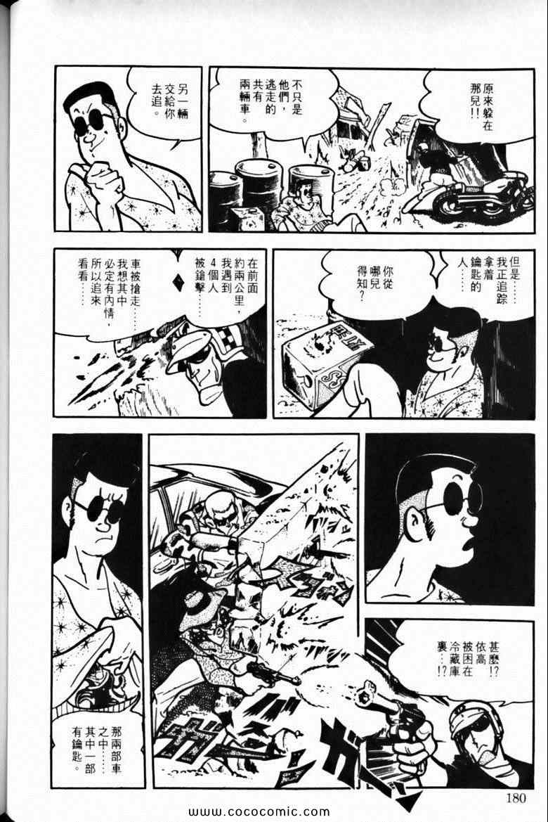 《7金刚》漫画 42卷