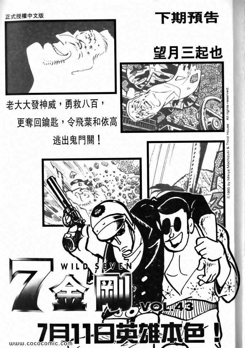 《7金刚》漫画 42卷