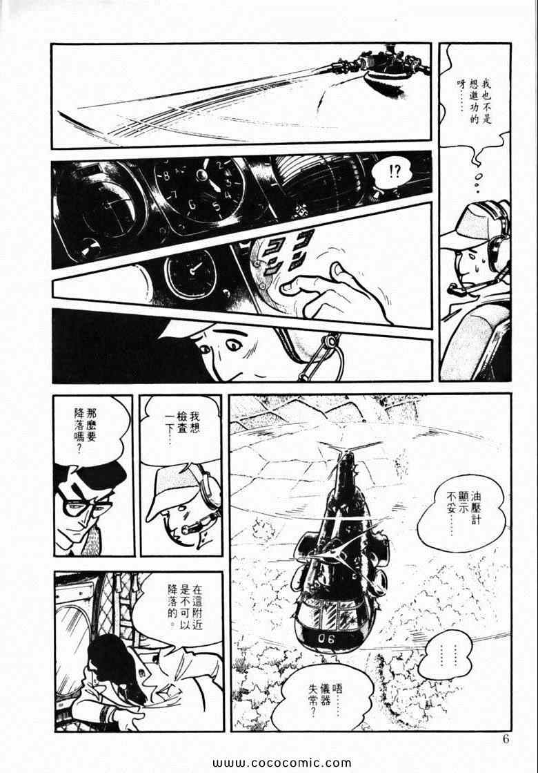 《7金刚》漫画 43卷