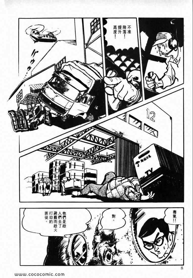 《7金刚》漫画 43卷