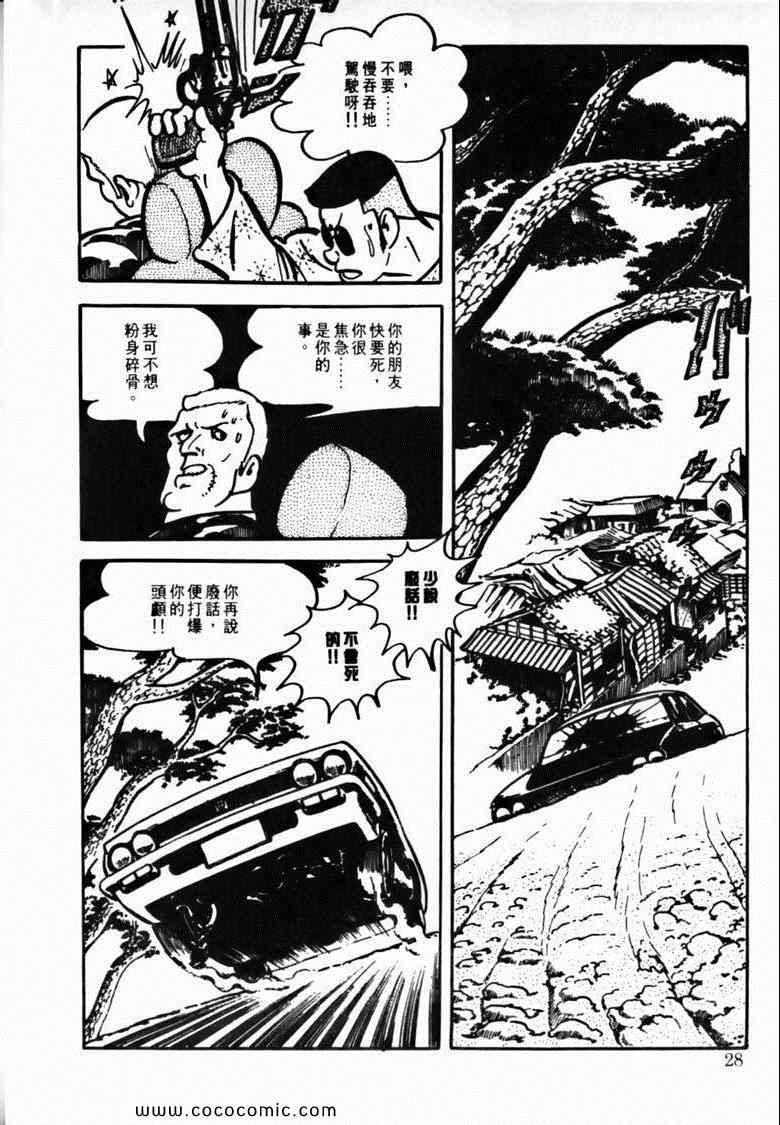 《7金刚》漫画 43卷