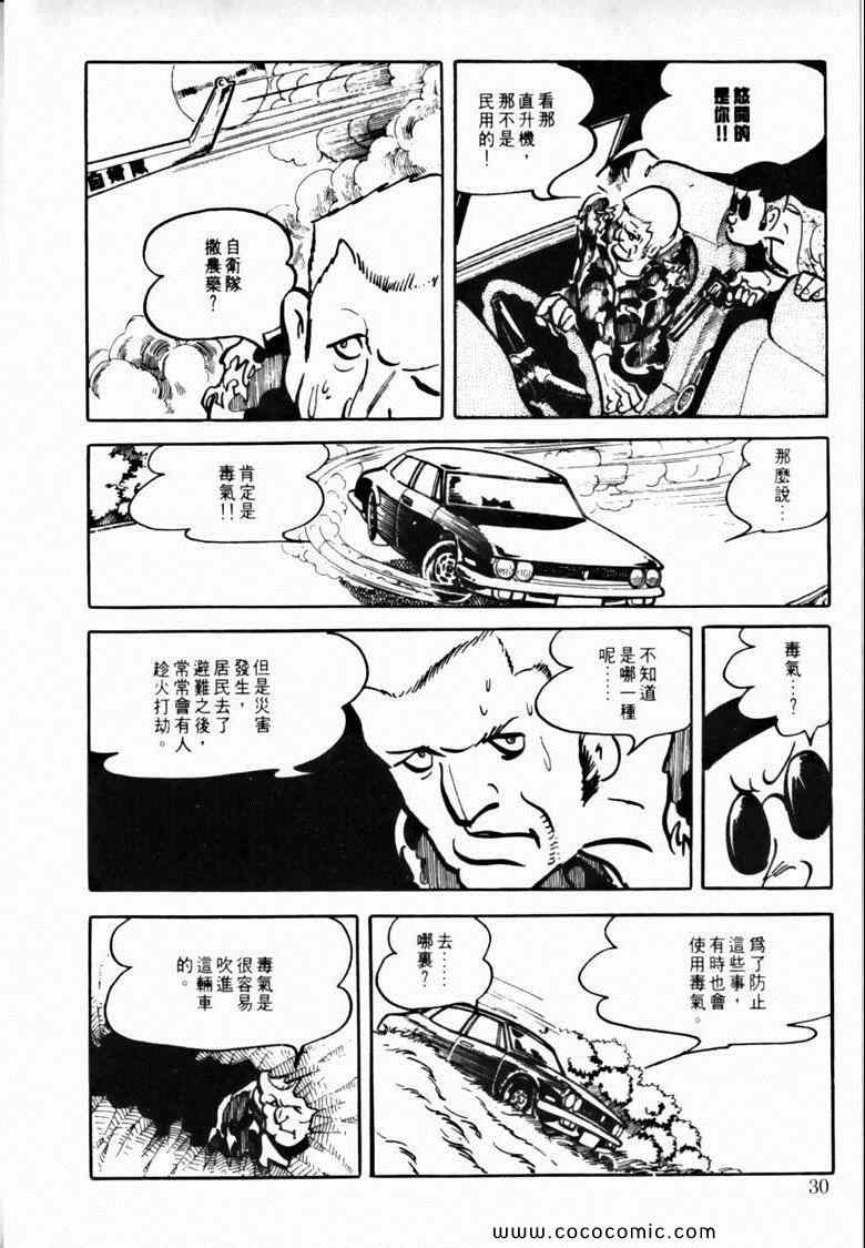 《7金刚》漫画 43卷