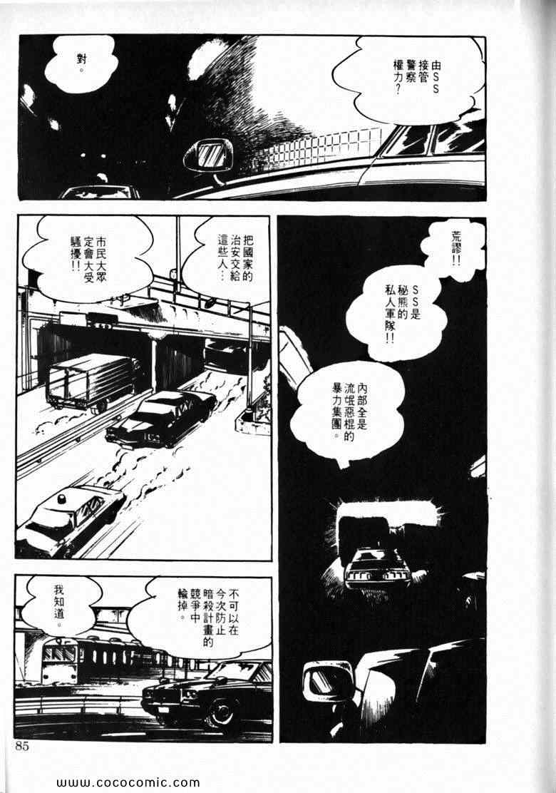 《7金刚》漫画 43卷