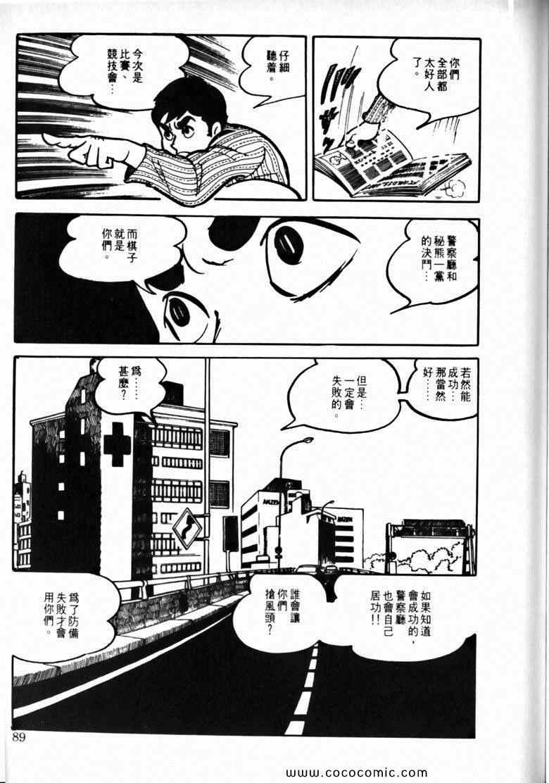 《7金刚》漫画 43卷