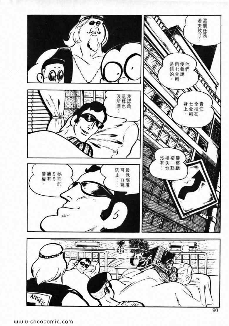 《7金刚》漫画 43卷