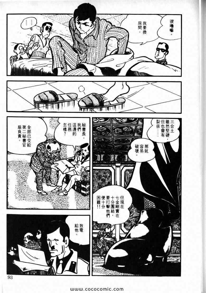 《7金刚》漫画 43卷