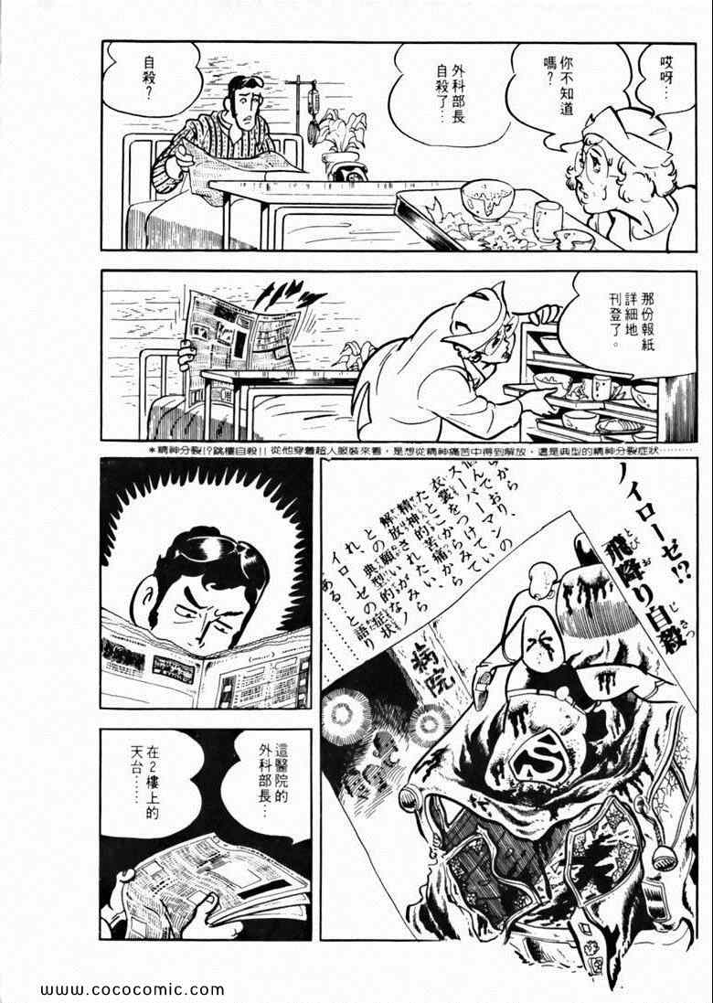 《7金刚》漫画 43卷