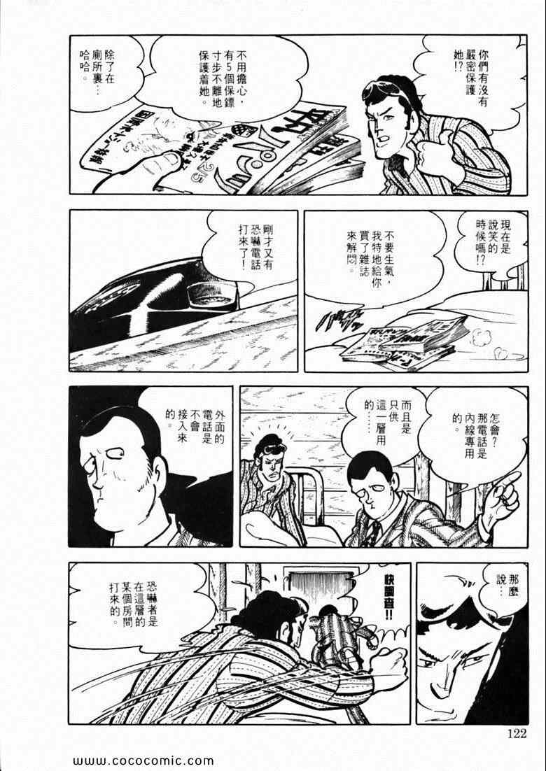 《7金刚》漫画 43卷