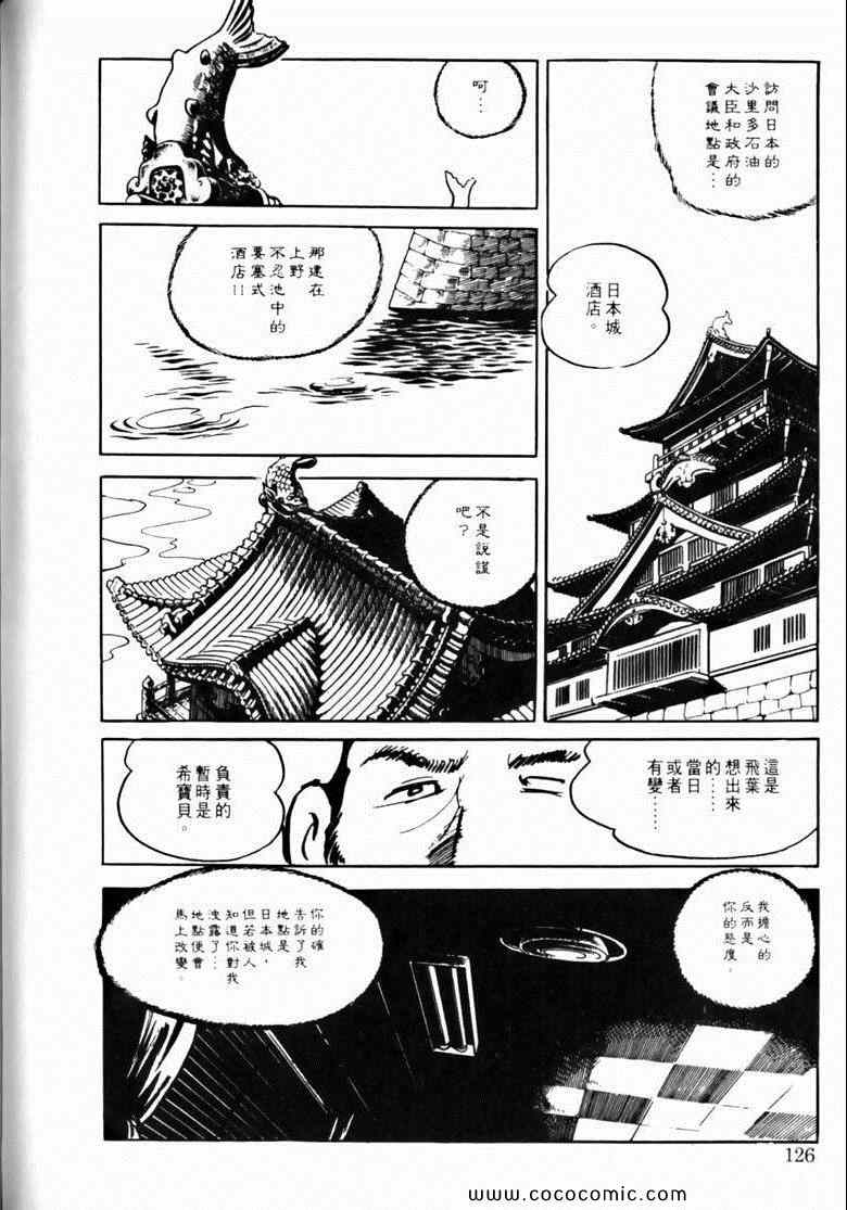 《7金刚》漫画 43卷