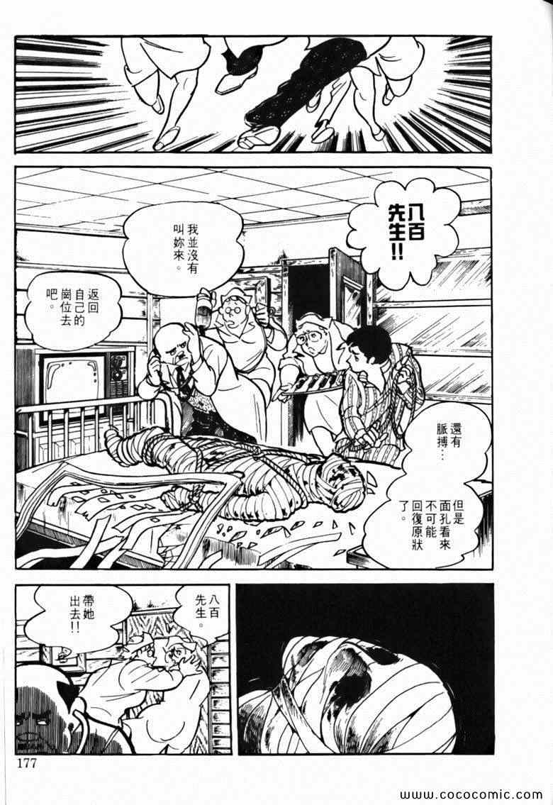 《7金刚》漫画 43卷