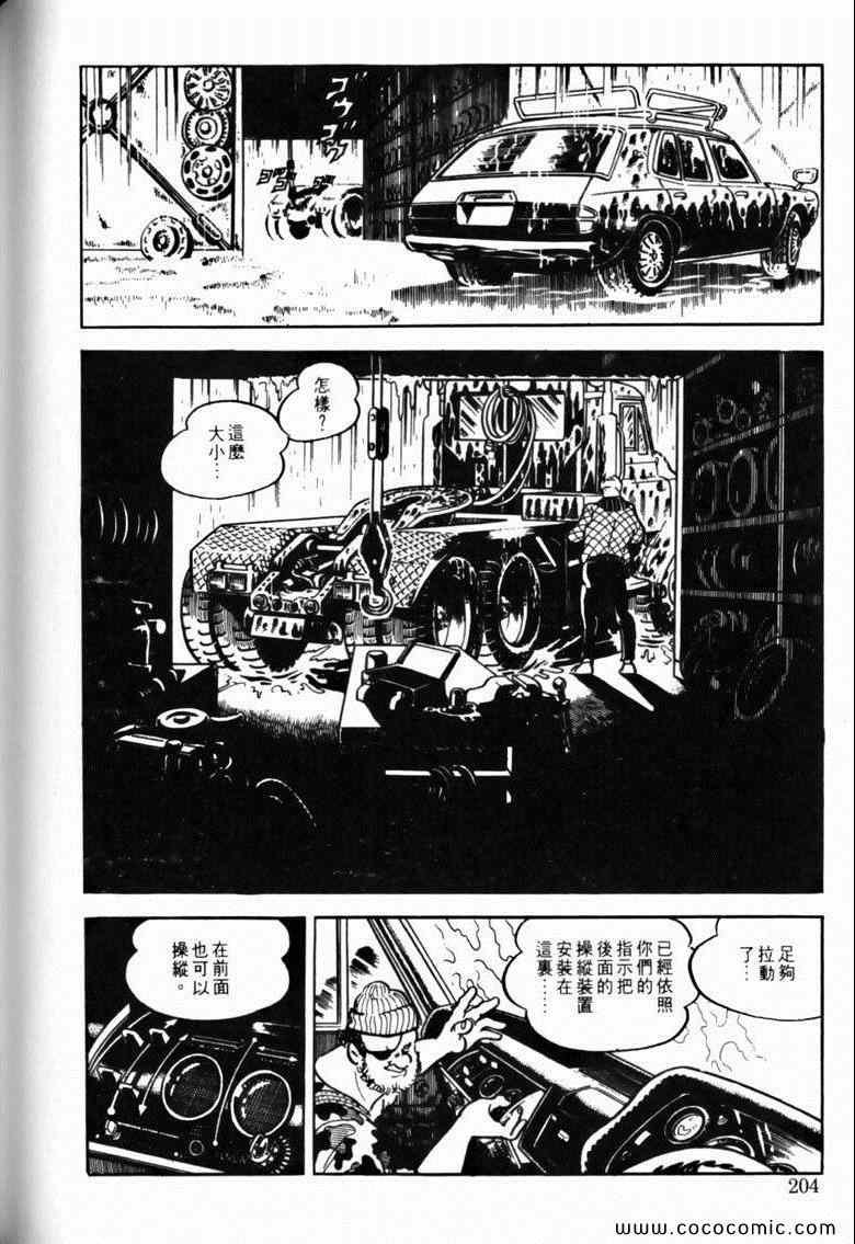 《7金刚》漫画 43卷