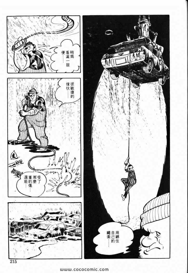 《7金刚》漫画 43卷