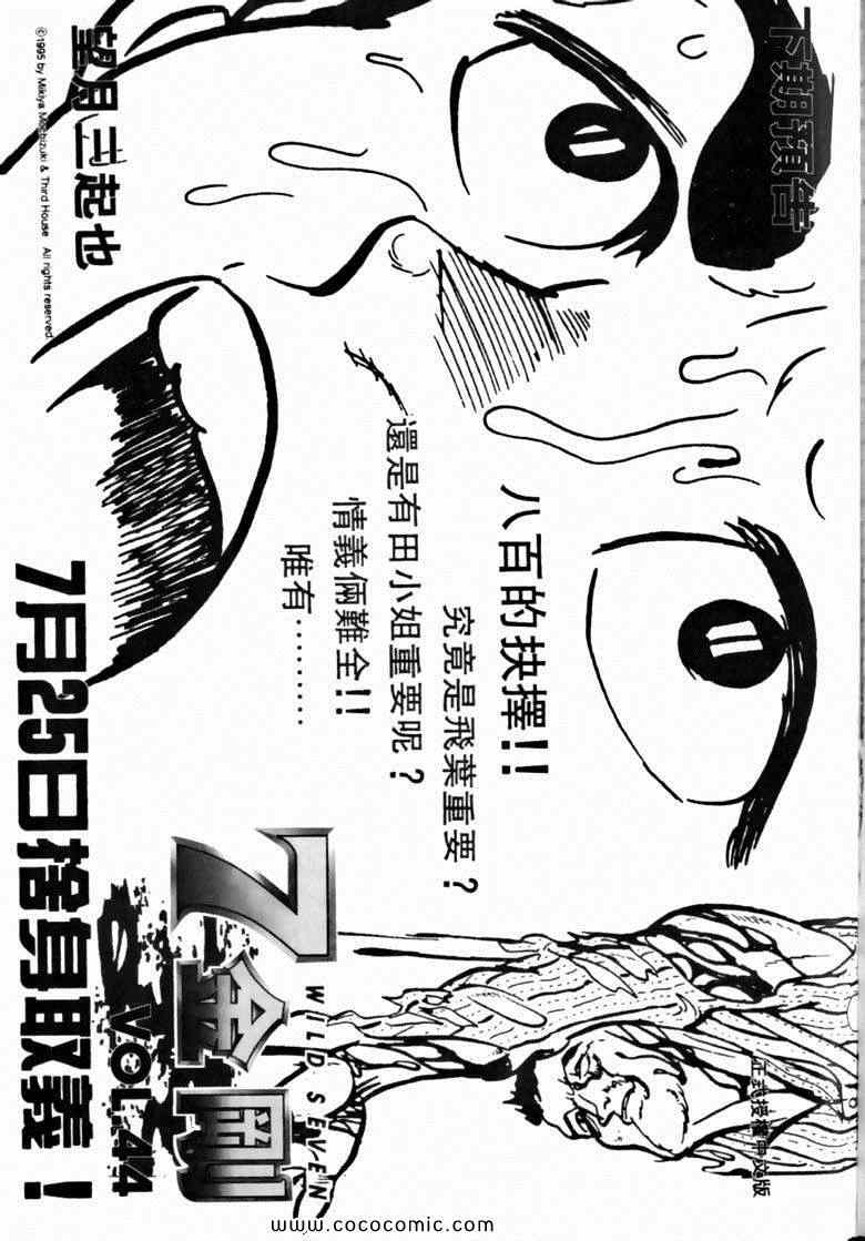 《7金刚》漫画 43卷