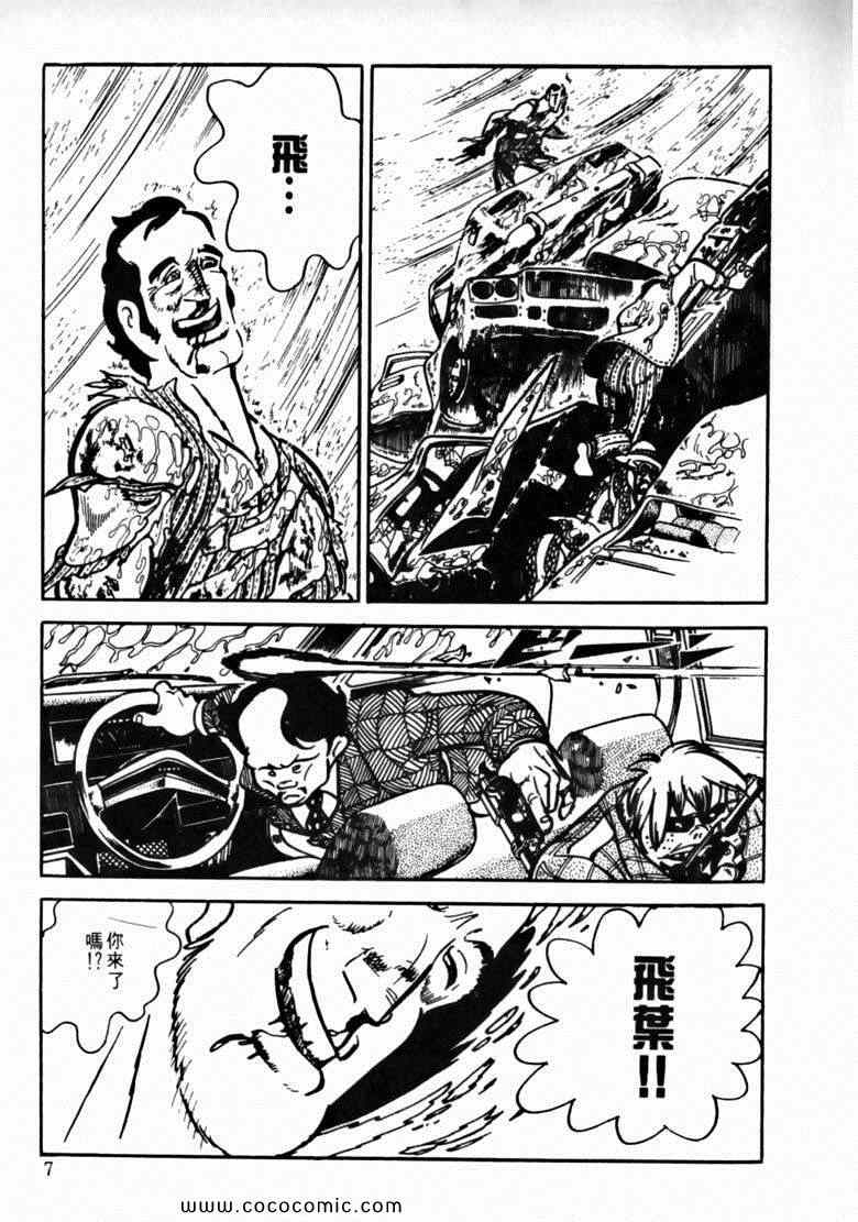 《7金刚》漫画 44卷