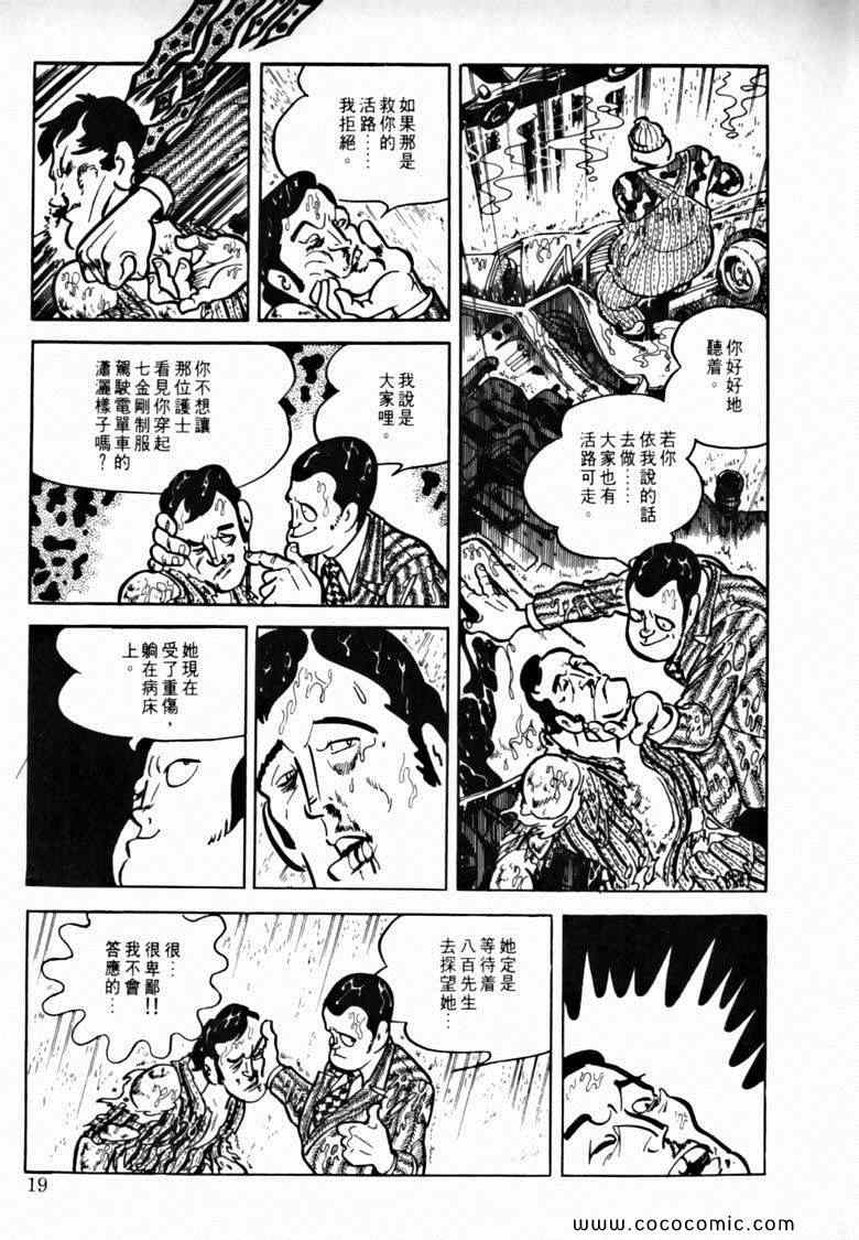 《7金刚》漫画 44卷