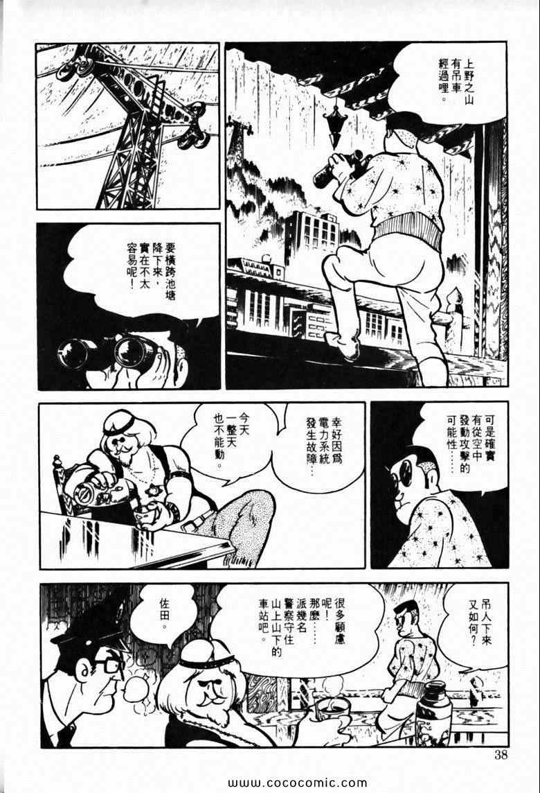 《7金刚》漫画 44卷