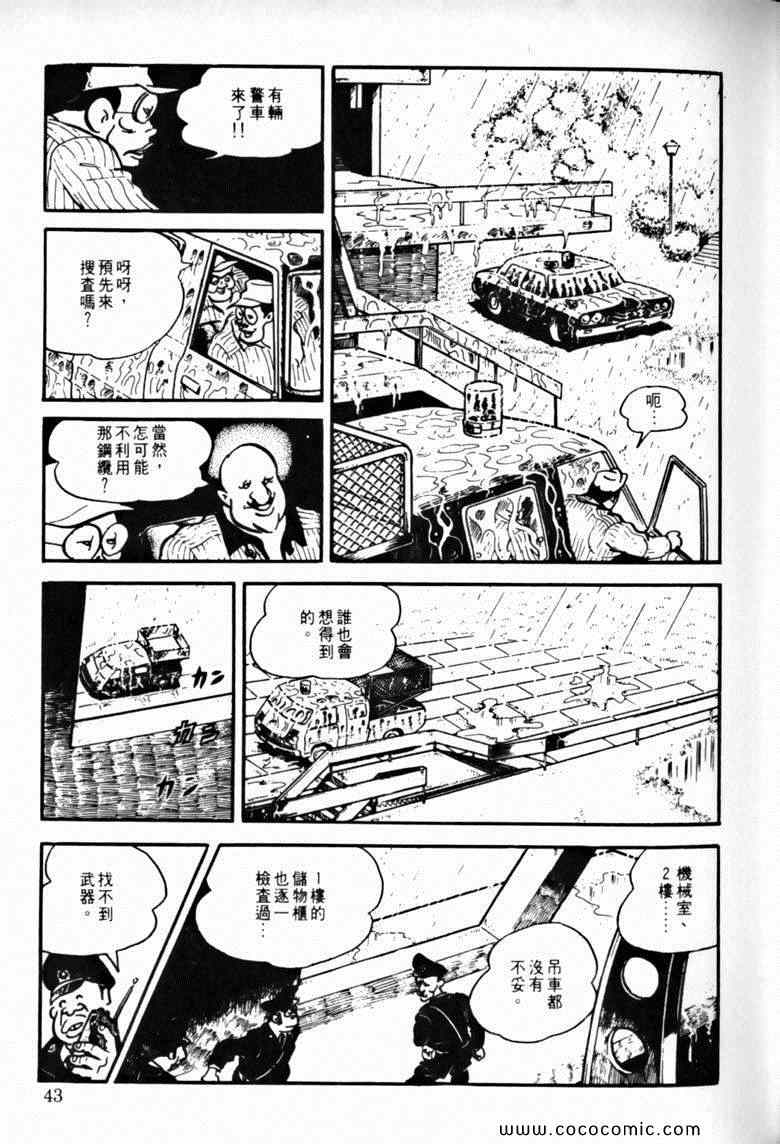 《7金刚》漫画 44卷