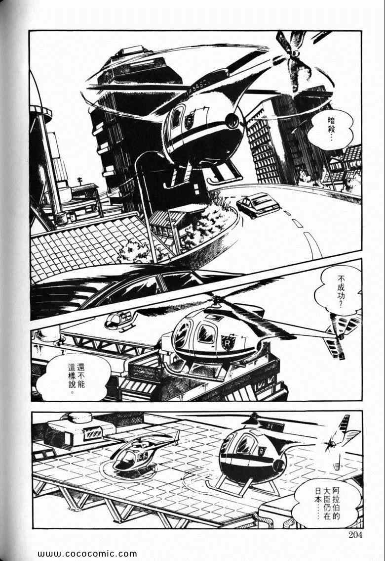 《7金刚》漫画 44卷