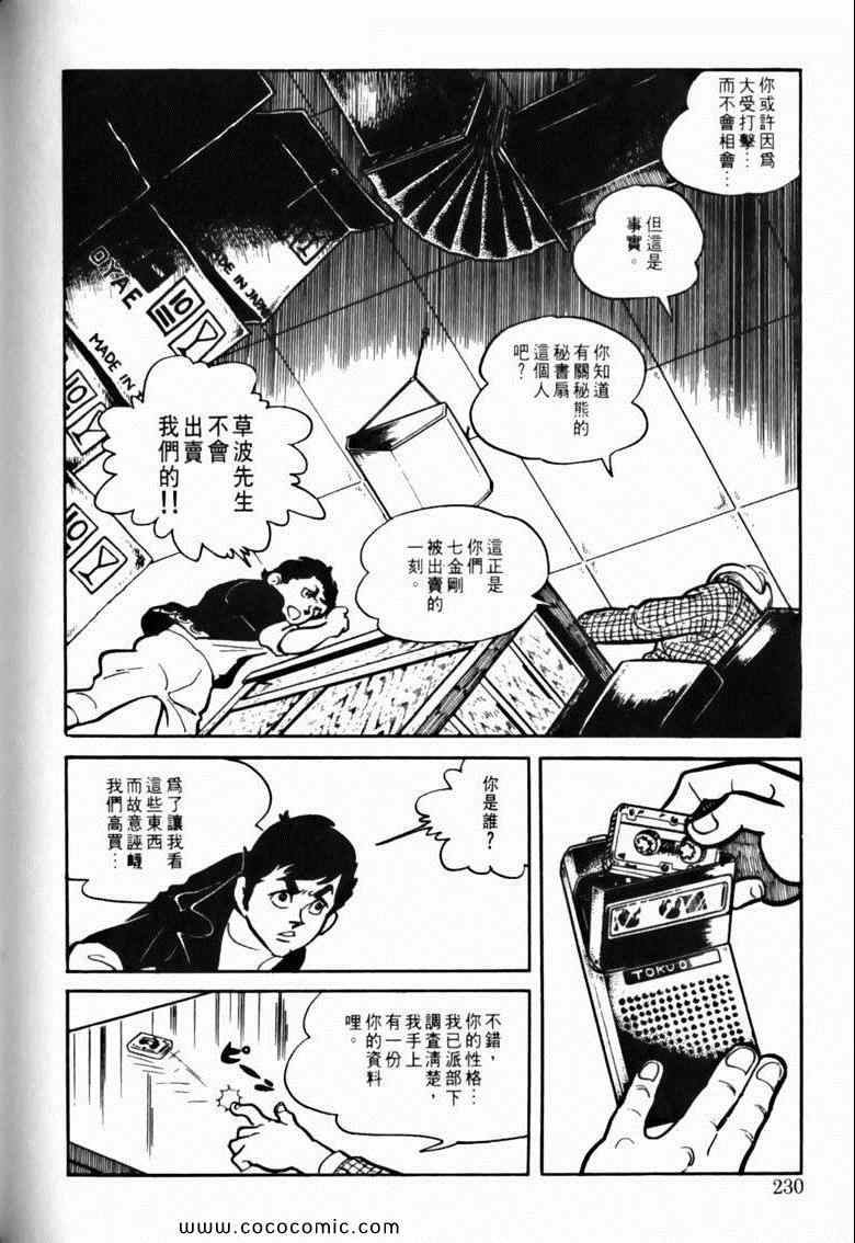 《7金刚》漫画 44卷