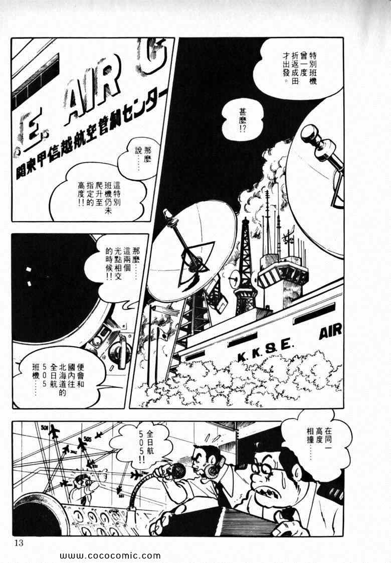 《7金刚》漫画 46卷