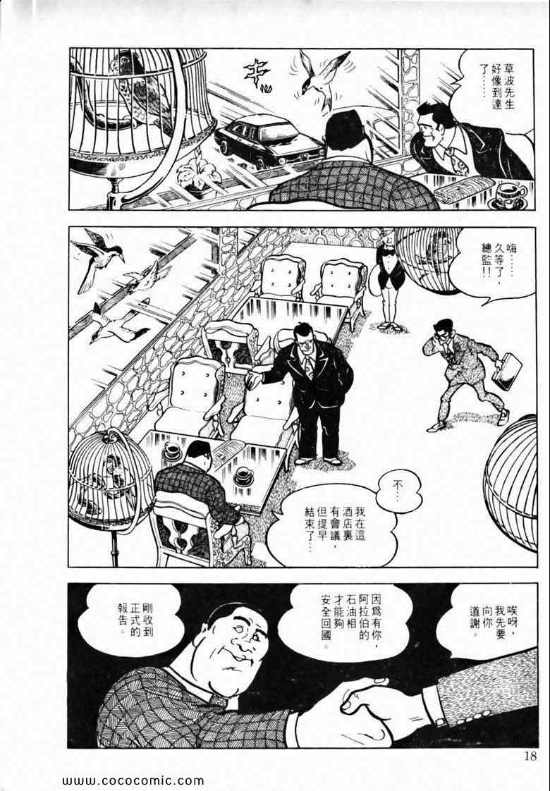 《7金刚》漫画 46卷