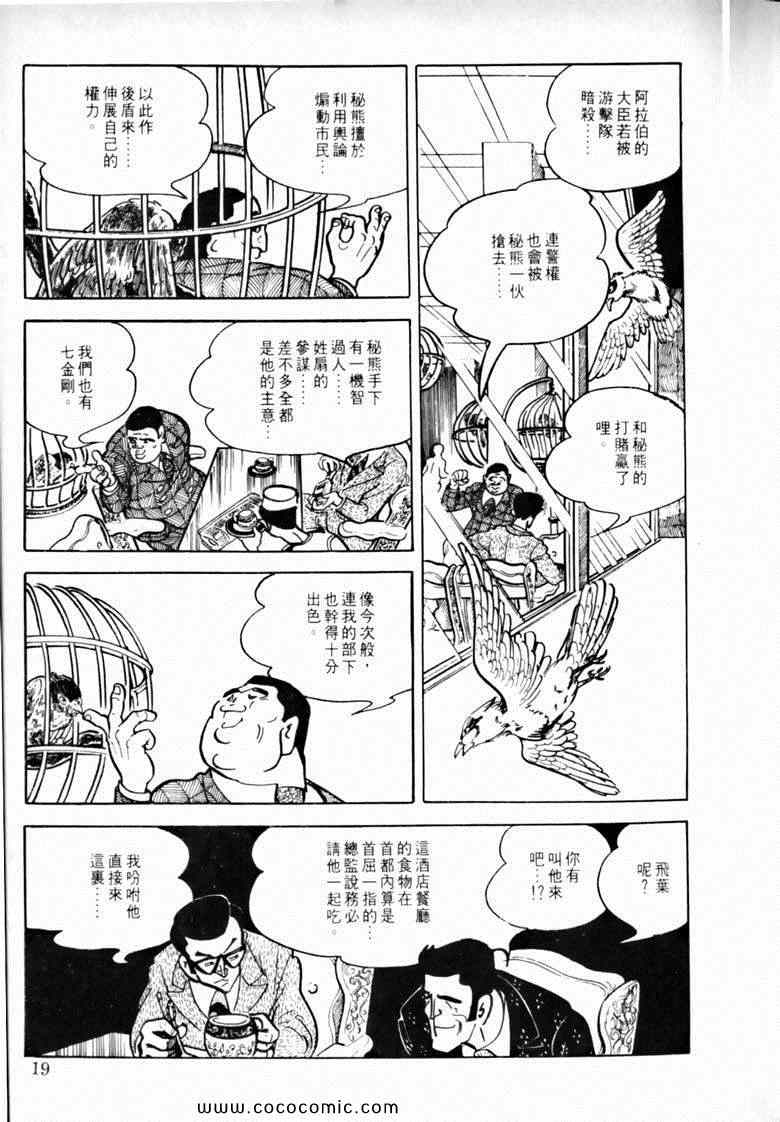 《7金刚》漫画 46卷