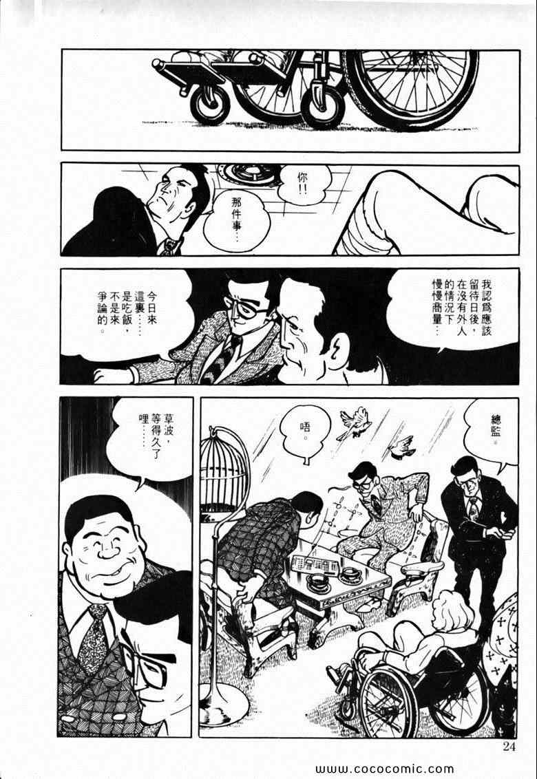 《7金刚》漫画 46卷