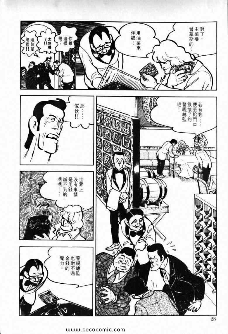 《7金刚》漫画 46卷