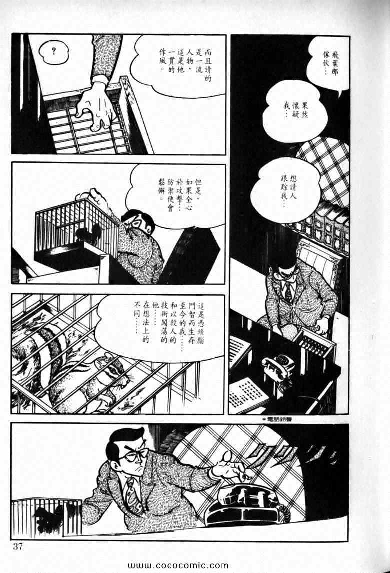 《7金刚》漫画 46卷