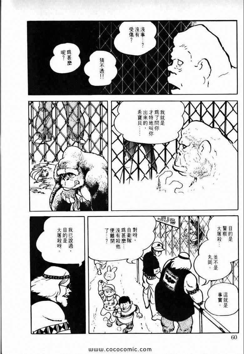 《7金刚》漫画 46卷