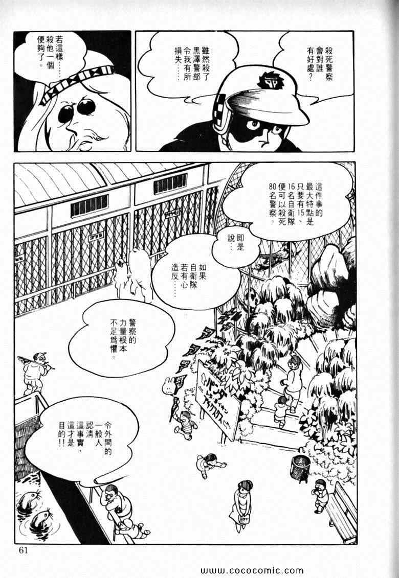 《7金刚》漫画 46卷