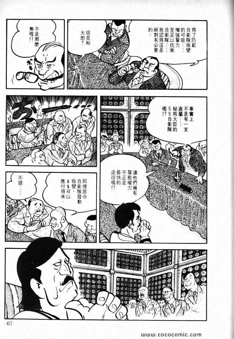 《7金刚》漫画 46卷