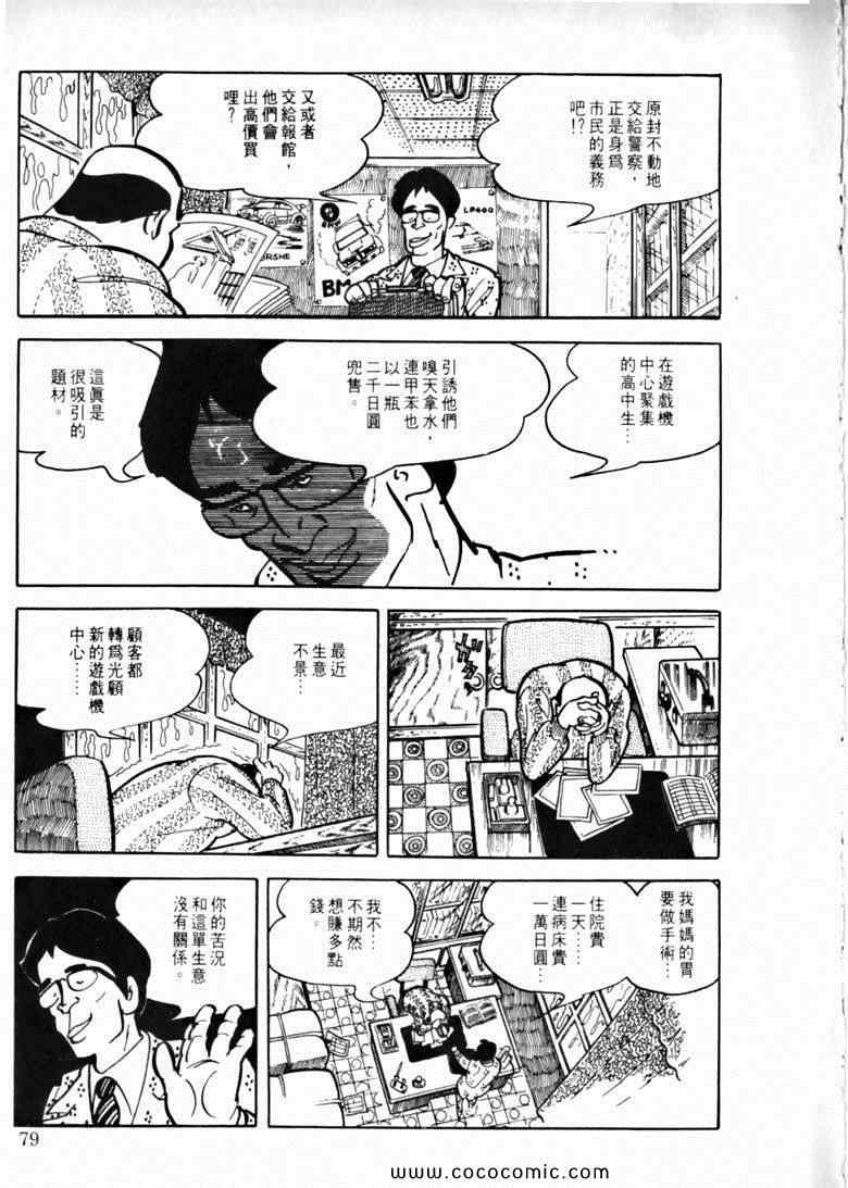 《7金刚》漫画 46卷