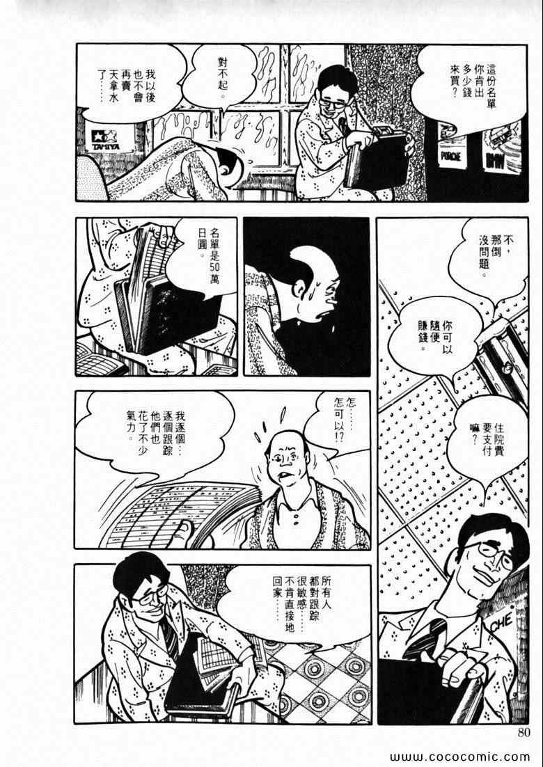 《7金刚》漫画 46卷